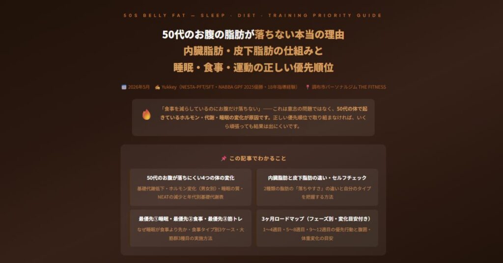 0代のお腹の脂肪が落ちない本当の理由