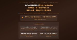 0代のお腹の脂肪が落ちない本当の理由
