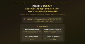 納豆は筋トレに効果的か