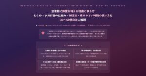 生理前に体重が増える理由と戻し方