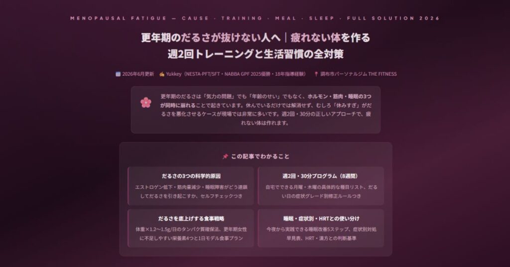 更年期のだるさが抜けない人