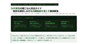 50代男性の朝ごはん