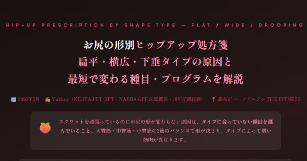 お尻の形別ヒップアップ