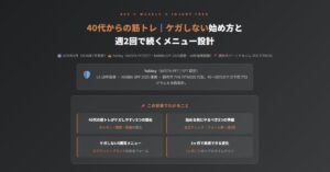 40代からの筋トレ