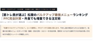 松屋バルクアップ最強メニューランキング