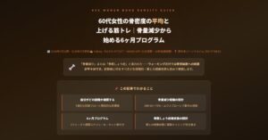 60代女性の骨密度の平均と 上げる筋トレ