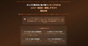 タンパク質が多い食べ物ランキングTOP30
