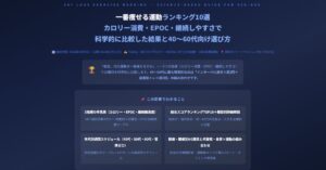一番痩せる運動ランキング10選
