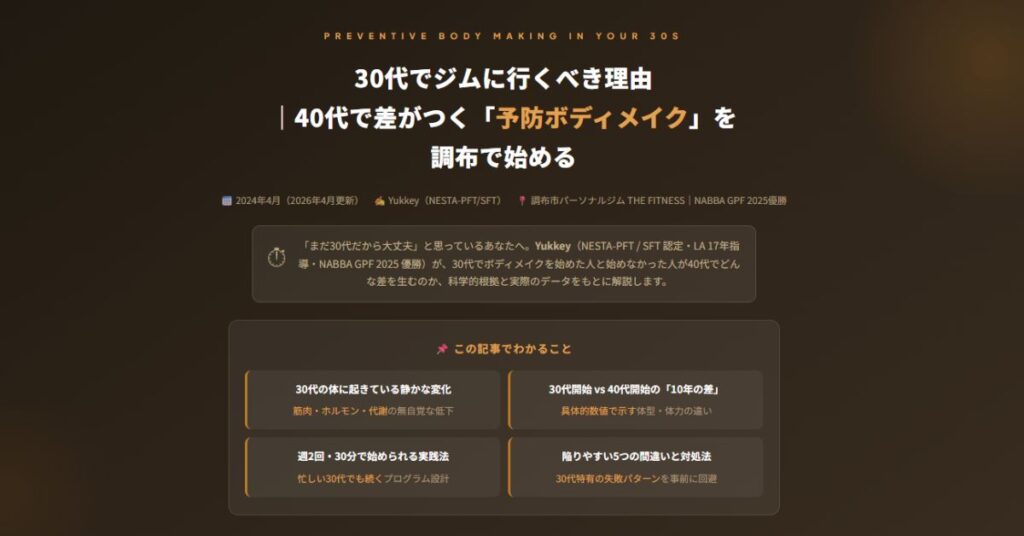 30代でジムに行くべき理由