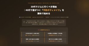 30代でジムに行くべき理由