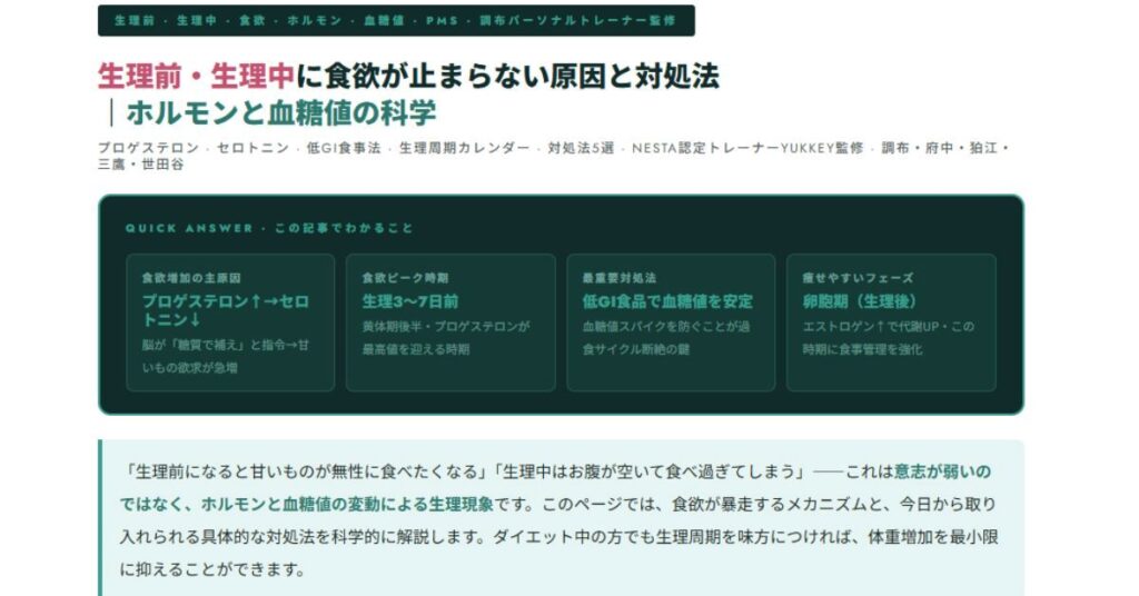 生理前・生理中に食欲が止まらない原因と対処法
