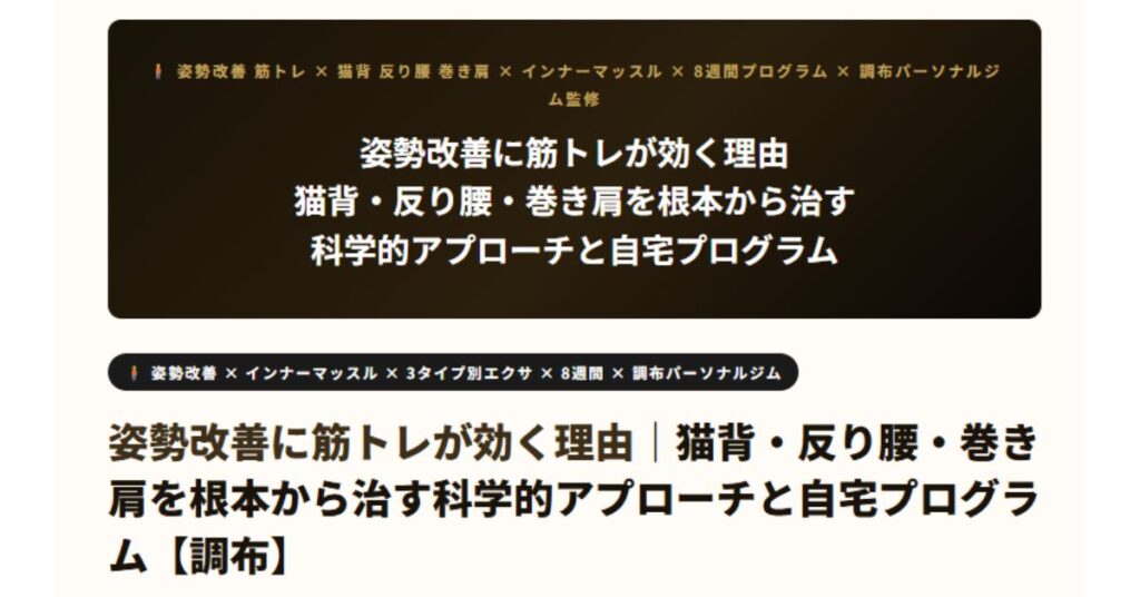 姿勢改善に筋トレが効く理由