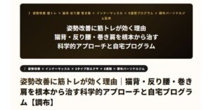 姿勢改善に筋トレが効く理由