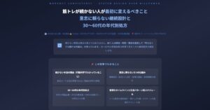筋トレが続かない