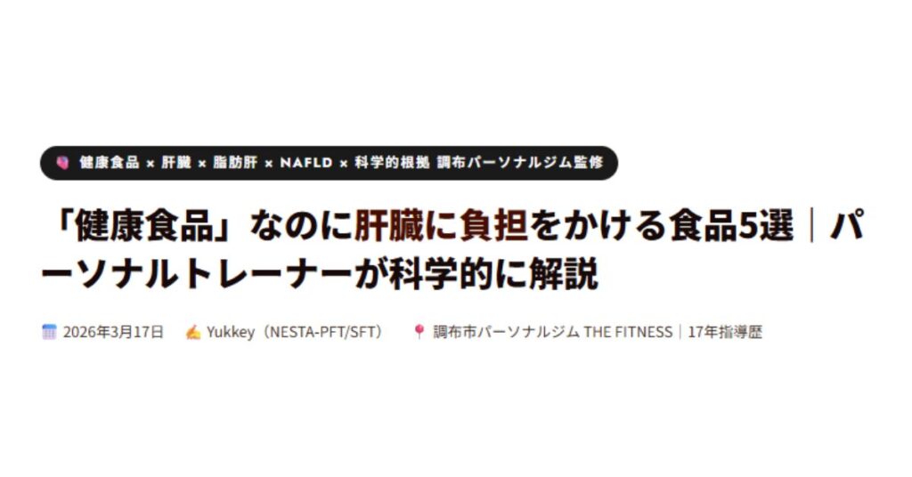 肝臓に負担をかける食品5選