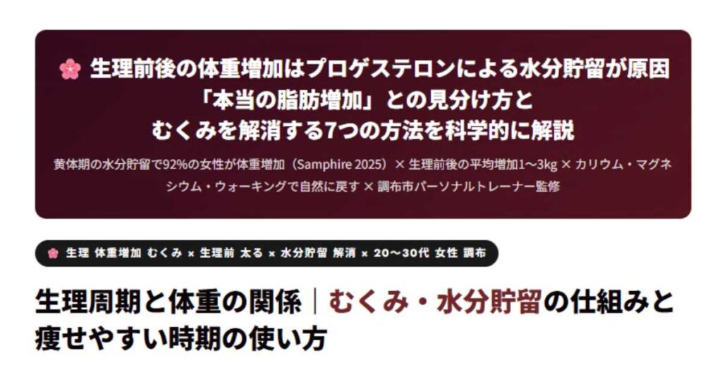 生理周期と体重の関係