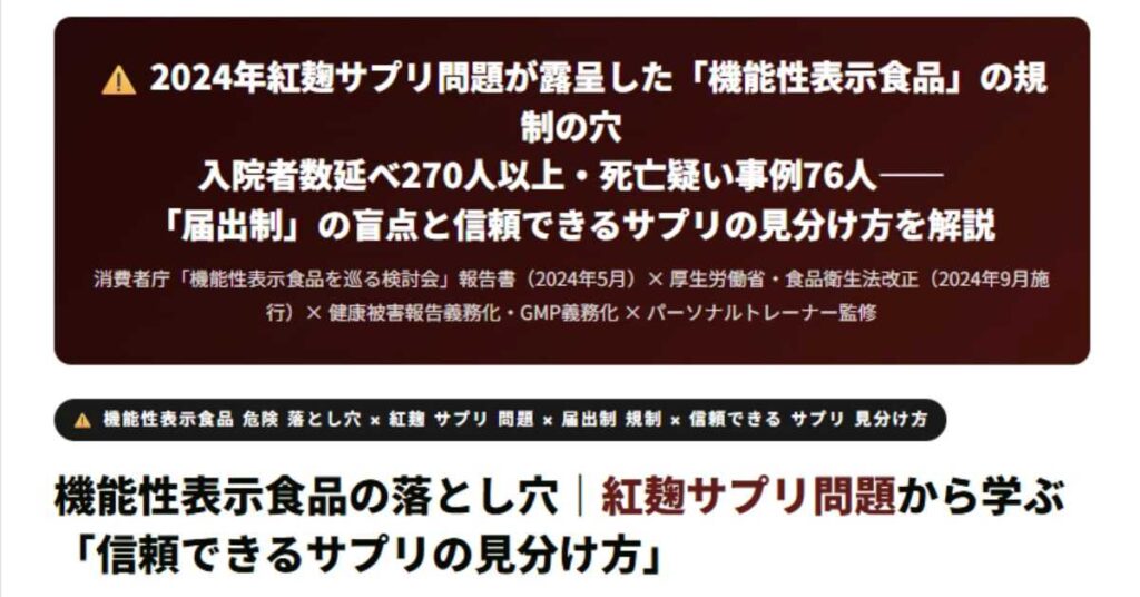 紅麹サプリ問題から学ぶ「信頼できるサプリの見分け方」