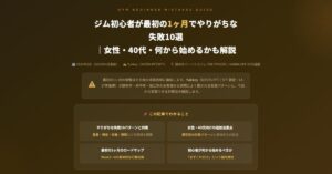 やりがちな失敗10選