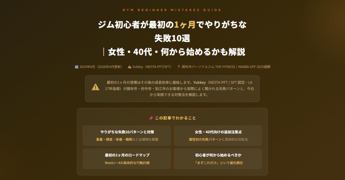 やりがちな失敗10選