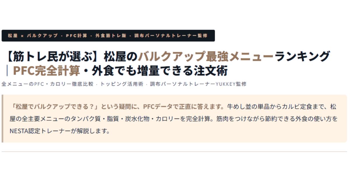 松屋バルクアップ最強メニューランキング