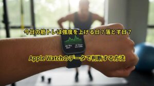 Apple Watchの心拍変動
