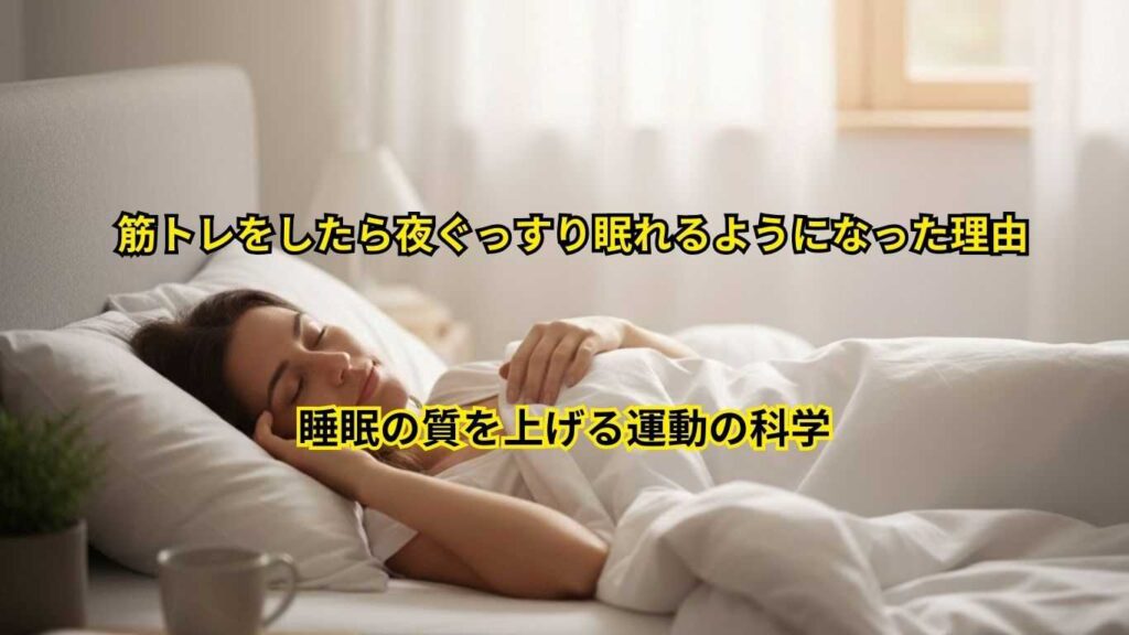 睡眠の質