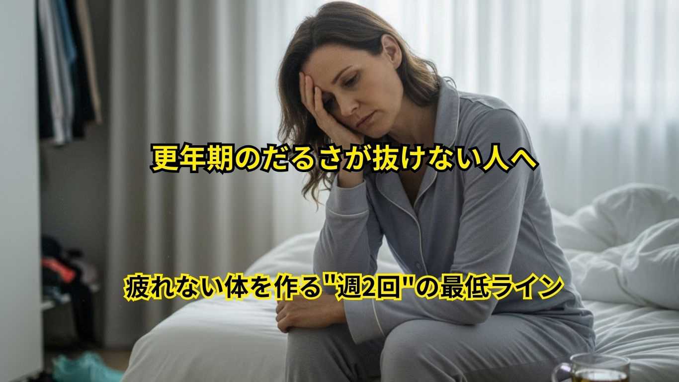 更年期のだるさ