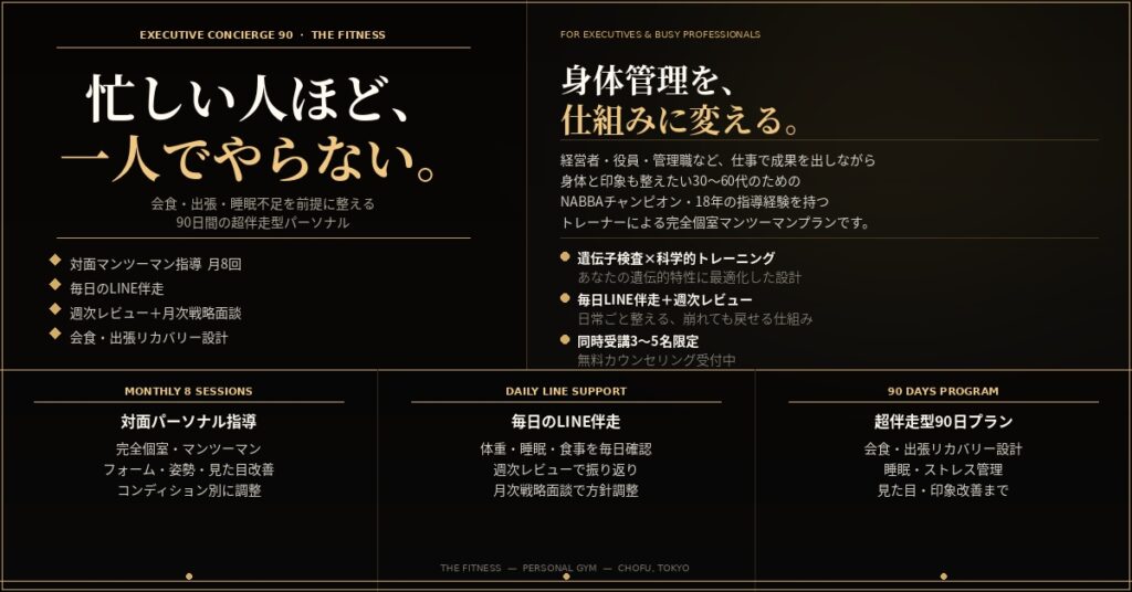 超伴走型ボディマネジメント