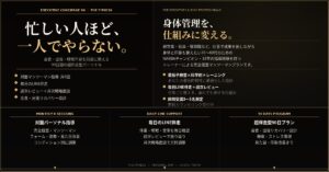 超伴走型ボディマネジメント