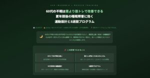60代の不眠は薬より筋トレで改善