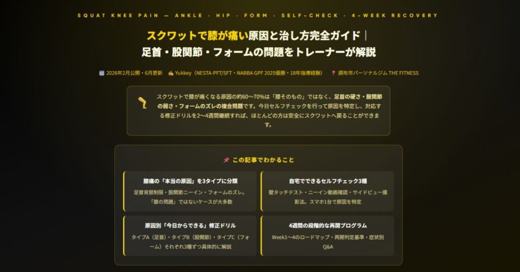 スクワットで膝が痛い原因と治し方