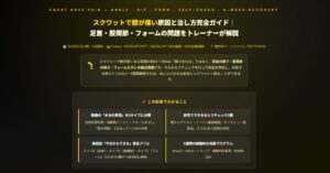スクワットで膝が痛い原因と治し方