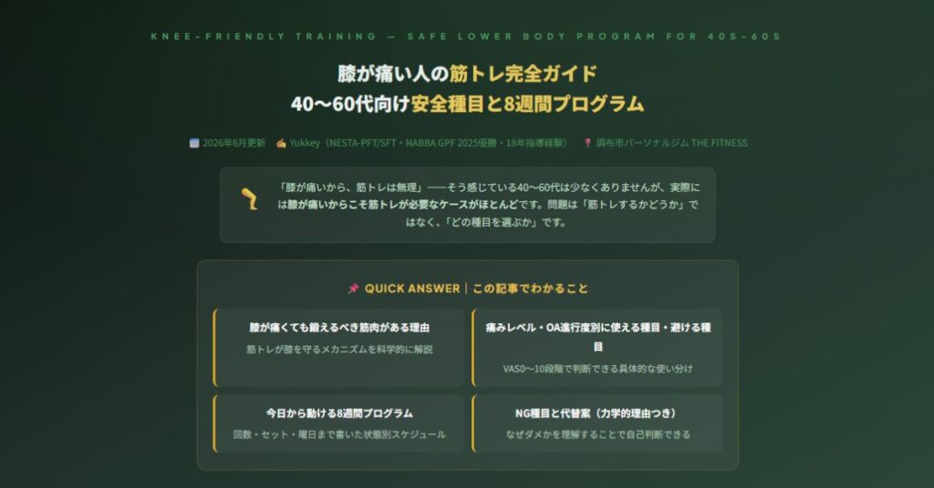 膝が痛い人の筋トレ