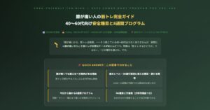 膝が痛い人の筋トレ