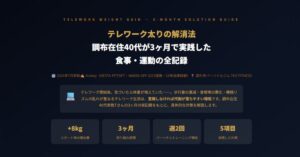 テレワーク太りの解消法