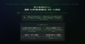 筋トレ初心者のメニュー