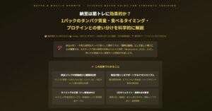 納豆は筋トレに効果的か？