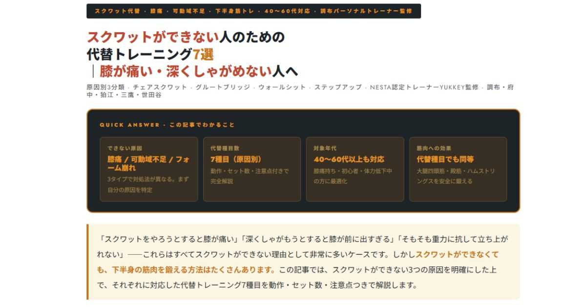 スクワットができない人のための代替トレーニング