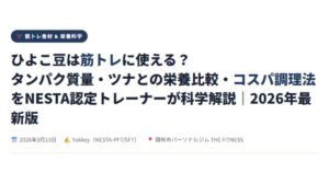 ひよこ豆は筋トレに使える?