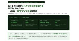 筋トレ初心者が3ヶ月で見た目が変わる