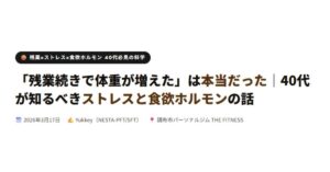 「残業続きで体重が増えた」は本当だった