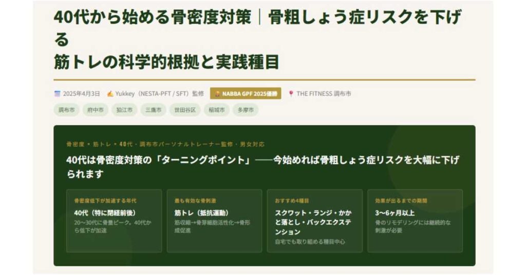 40代から始める骨密度対策