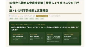 40代から始める骨密度対策