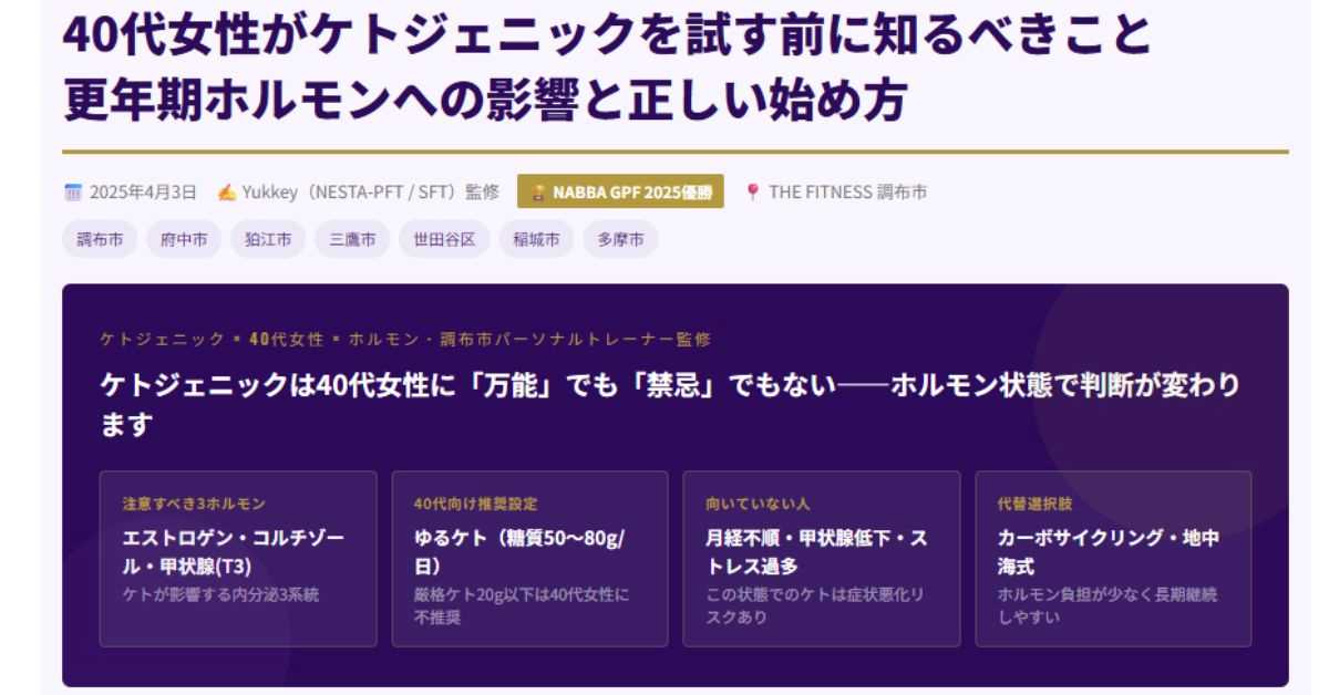 ケトジェニック×40代女性