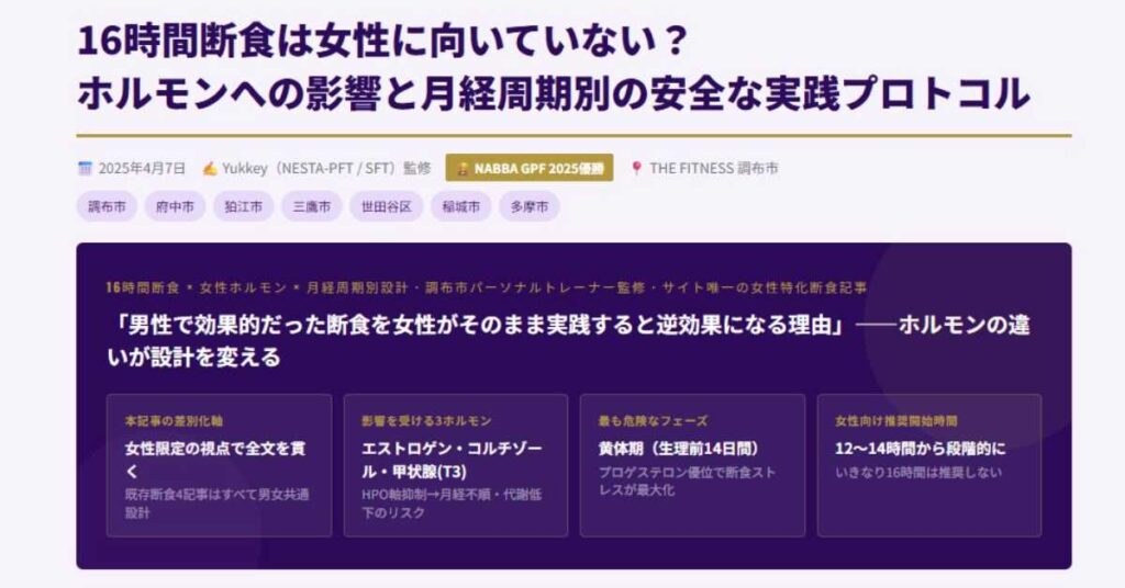 16時間断食は女性に向いていない？