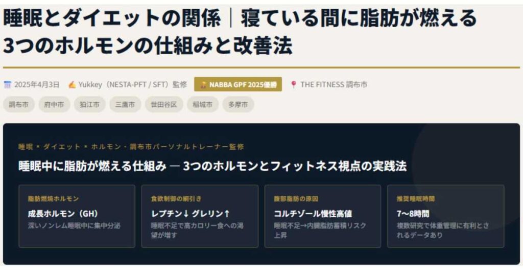 睡眠とダイエットの関係