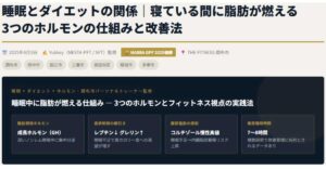 睡眠とダイエットの関係