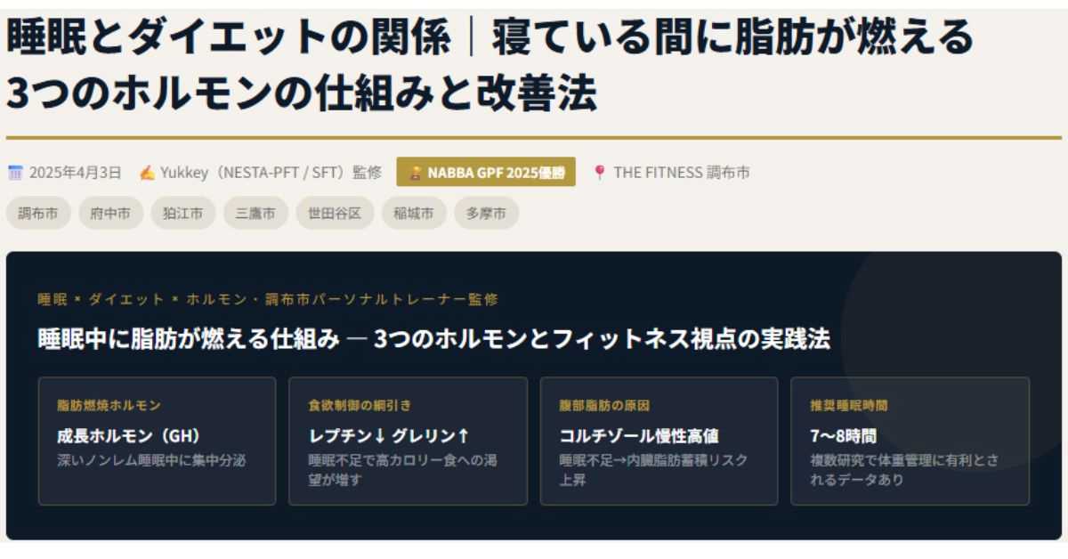 睡眠とダイエットの関係