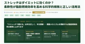 ストレッチでダイエットが加速する理由