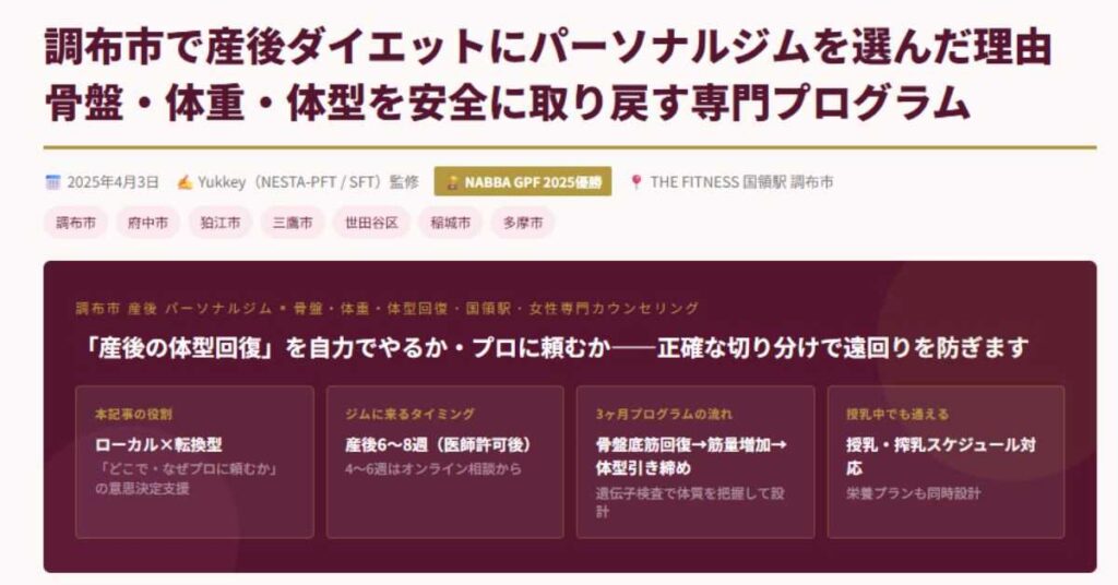 調布市で産後ダイエット